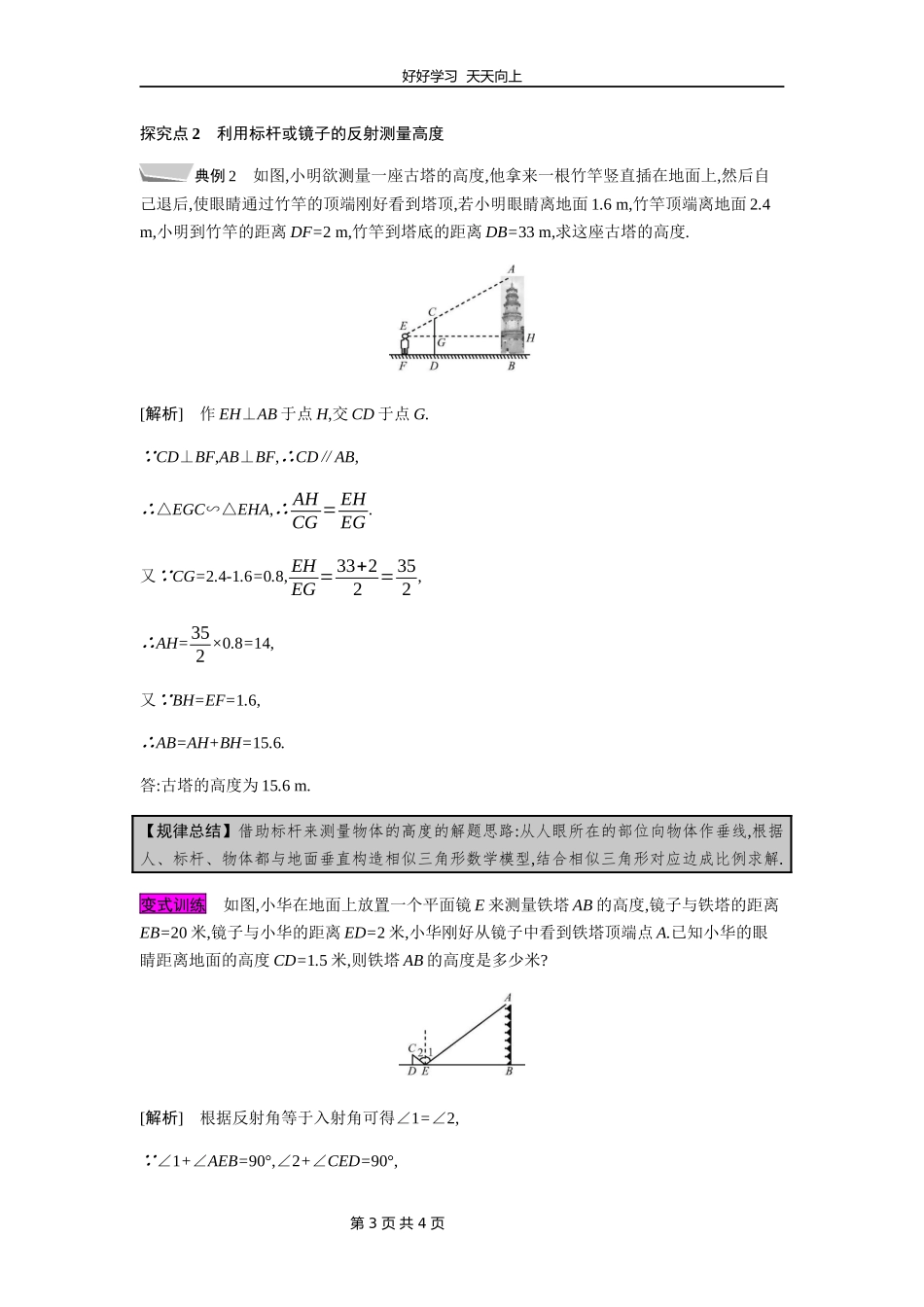 九年级数学北师大版上册第4章《4.6利用相似三角形测高》教学设计教案.docx_第3页