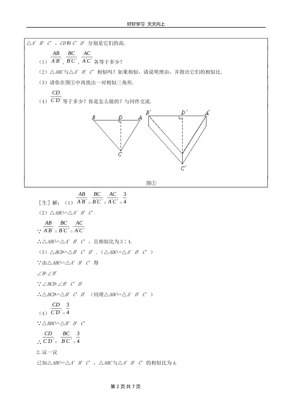 九年级数学北师大版上册第4章《4.7相似三角形的性质》教学设计教案1.docx_第2页