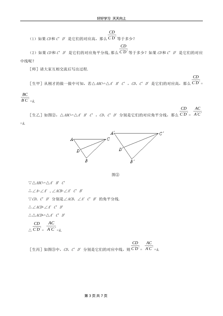 九年级数学北师大版上册第4章《4.7相似三角形的性质》教学设计教案1.docx_第3页