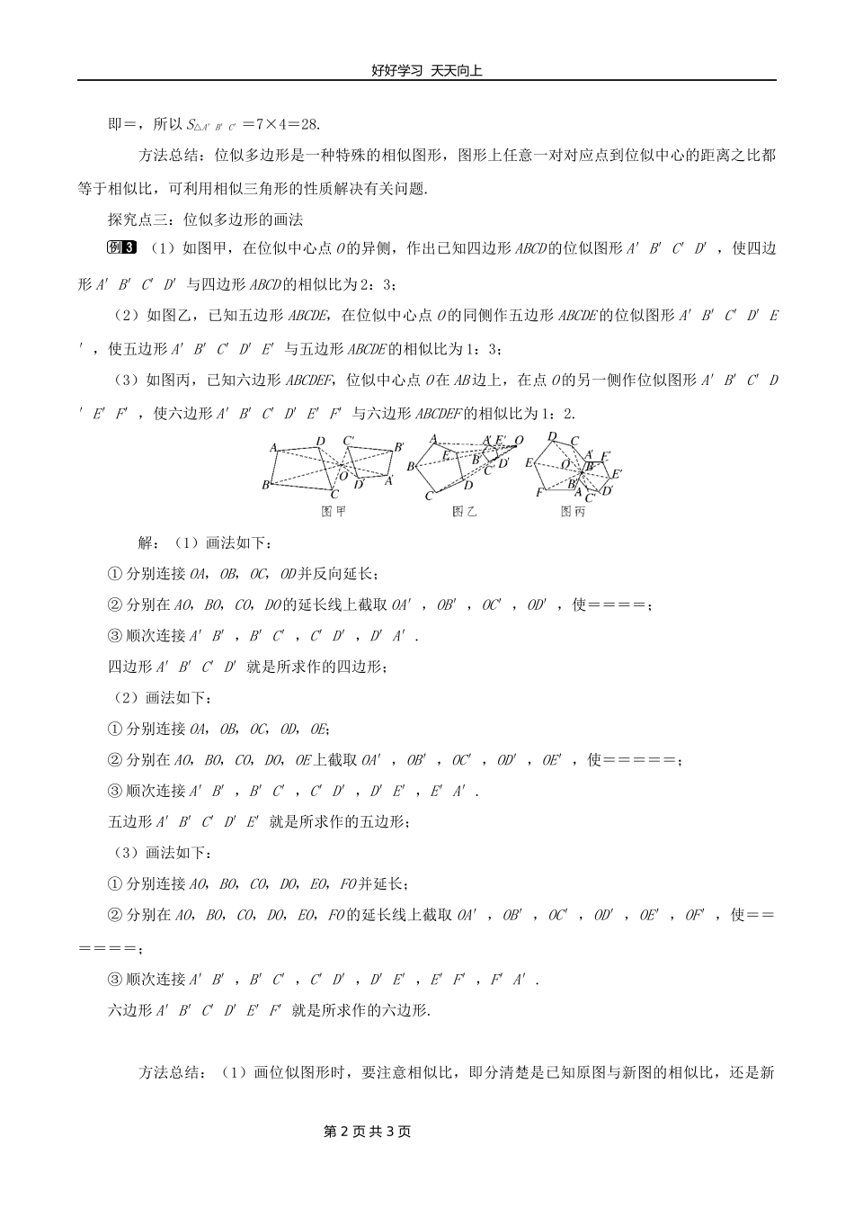 九年级数学北师大版上册第4章《4.8图形的位似》教学设计教案1.docx_第2页