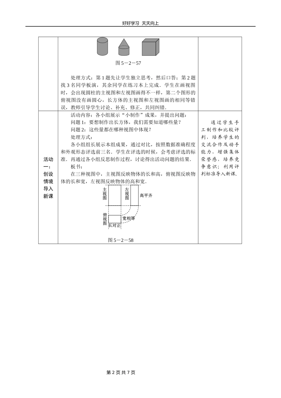 九年级数学北师大版上册第5章《5.2视图》教学设计教案1.docx_第2页