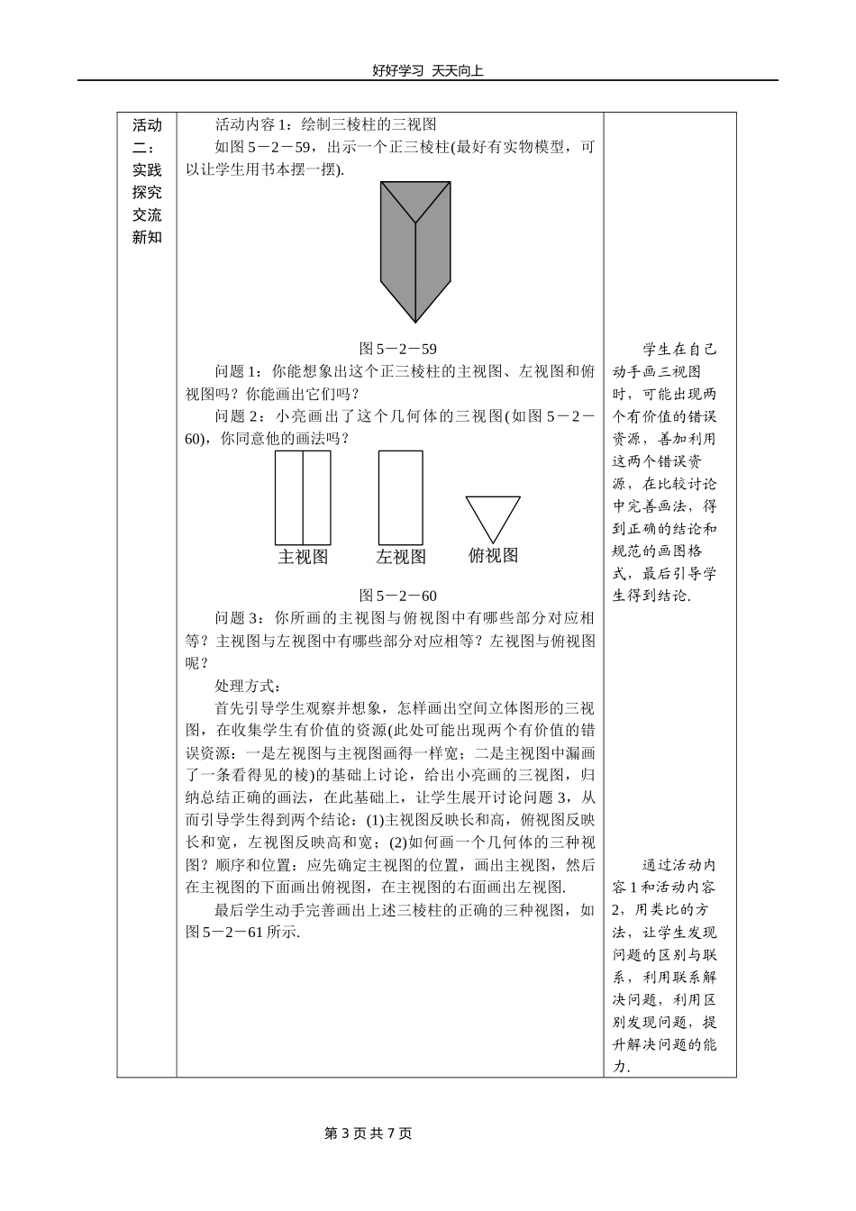 九年级数学北师大版上册第5章《5.2视图》教学设计教案1.docx_第3页