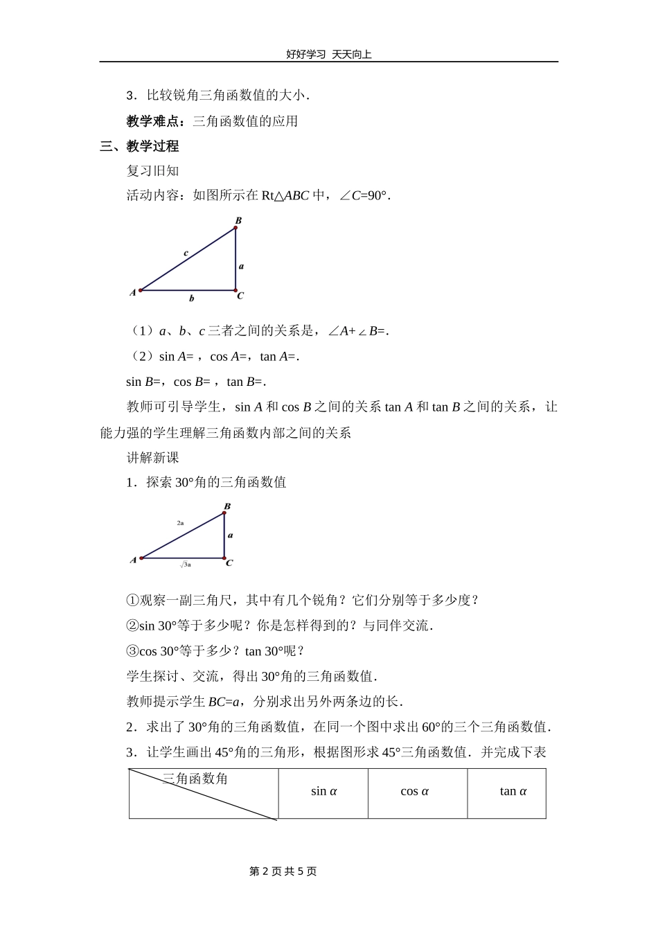 九年级数学北师大版下册第1章《30°，45°，60°角的三角函数值》教学设计教案.docx_第2页