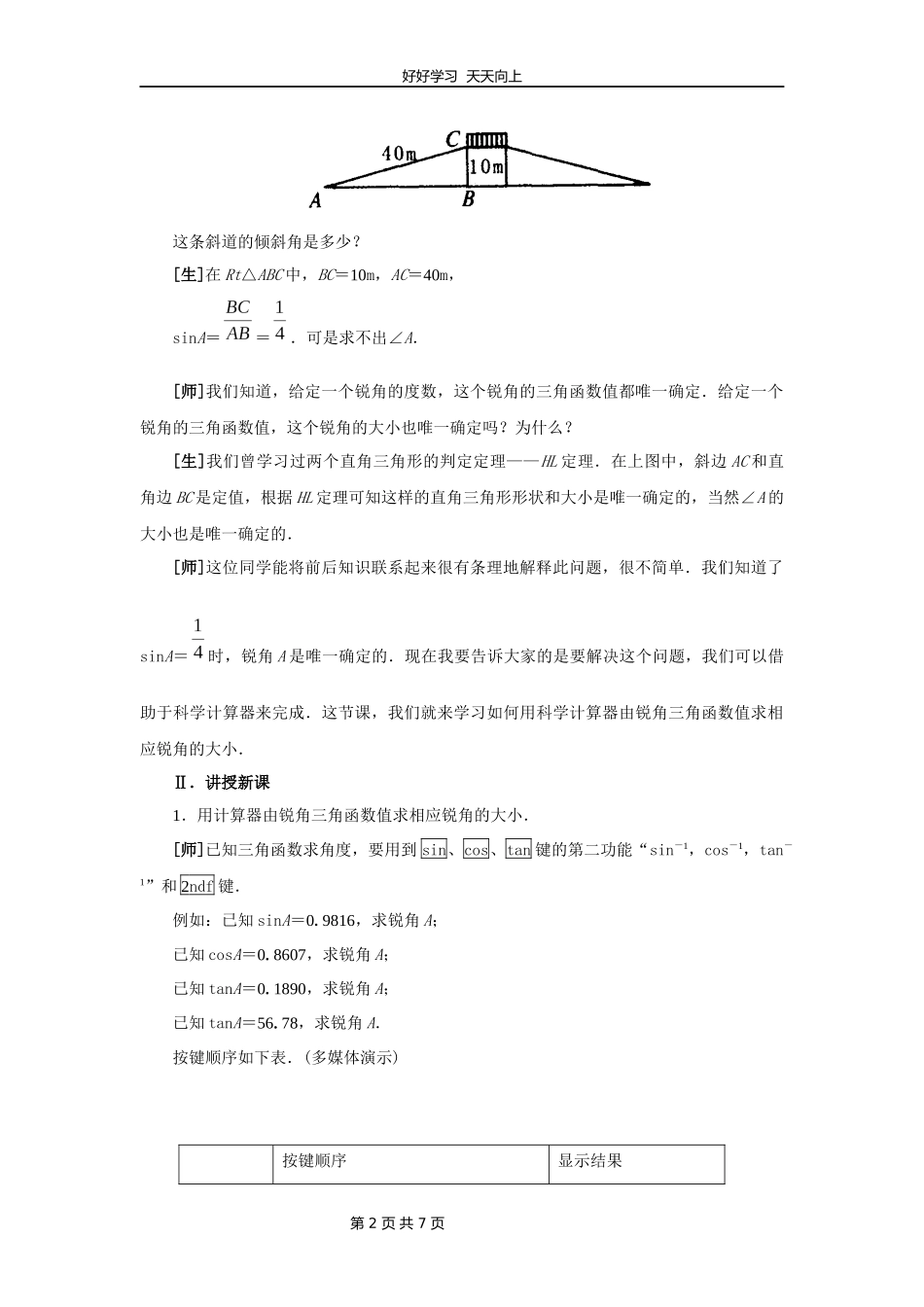 九年级数学北师大版下册第1章《三角函数的计算》教学设计教案.docx_第2页