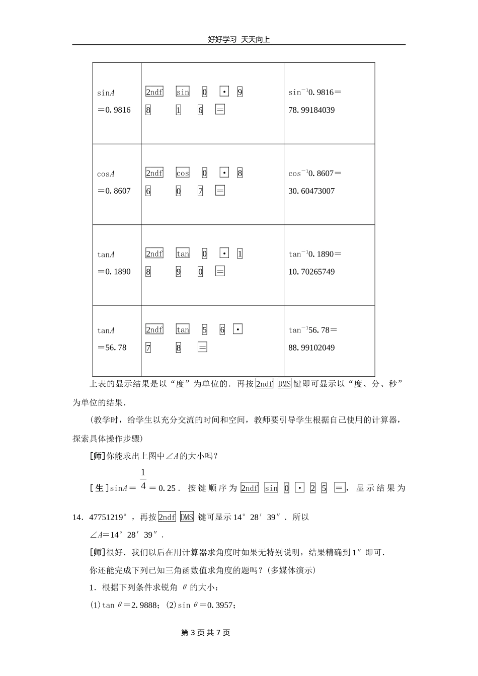 九年级数学北师大版下册第1章《三角函数的计算》教学设计教案.docx_第3页