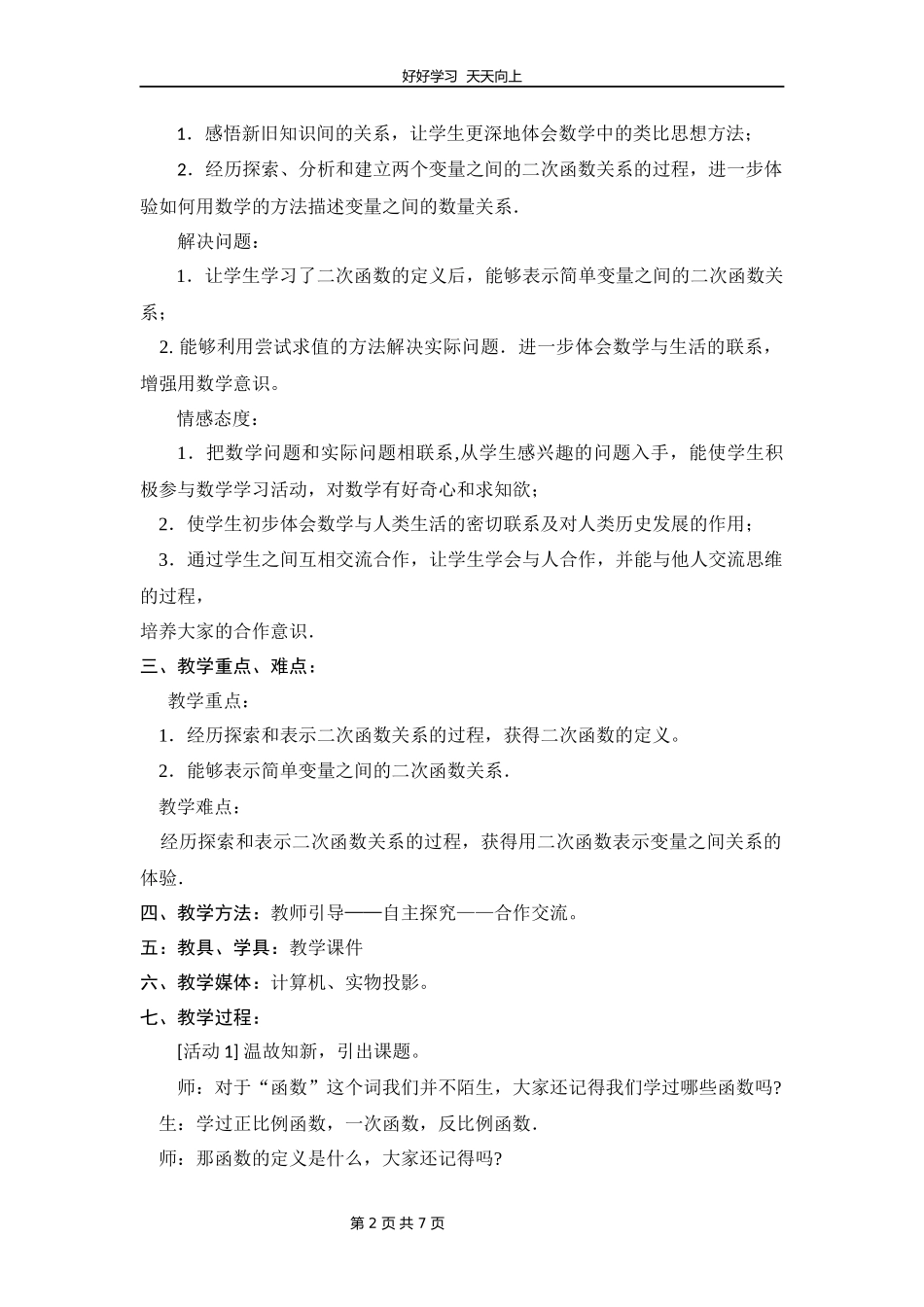 九年级数学北师大版下册第2章《1二次函数》教学设计教案.docx_第2页