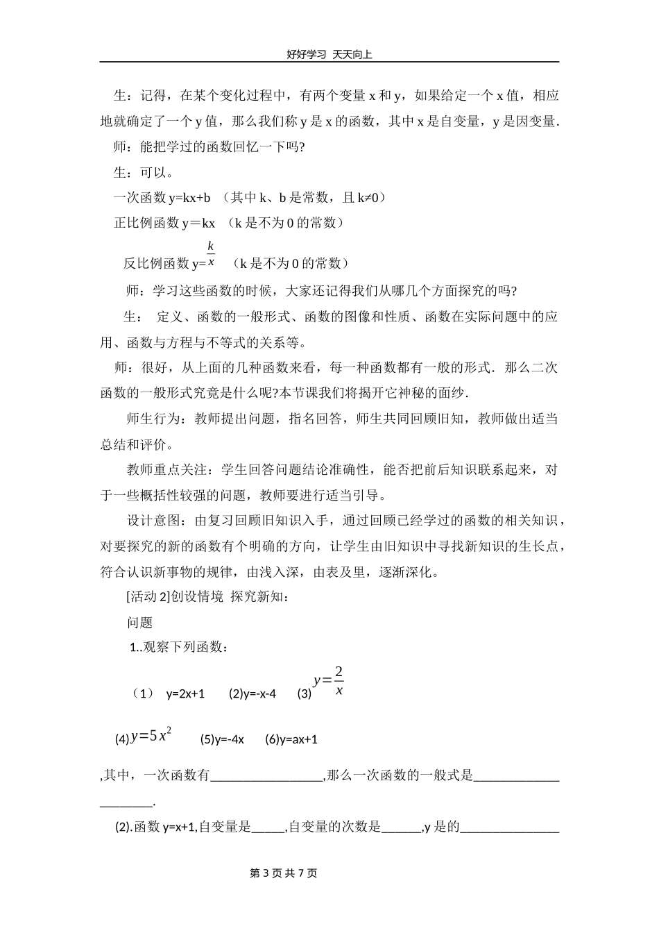 九年级数学北师大版下册第2章《1二次函数》教学设计教案.docx_第3页