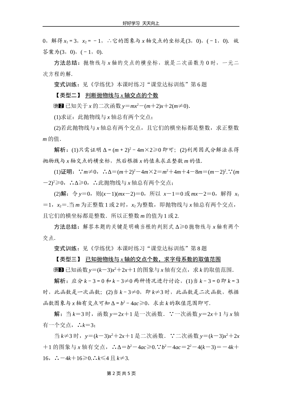 九年级数学北师大版下册第2章《5二次函数与一元二次方程》教学设计教案.docx_第2页