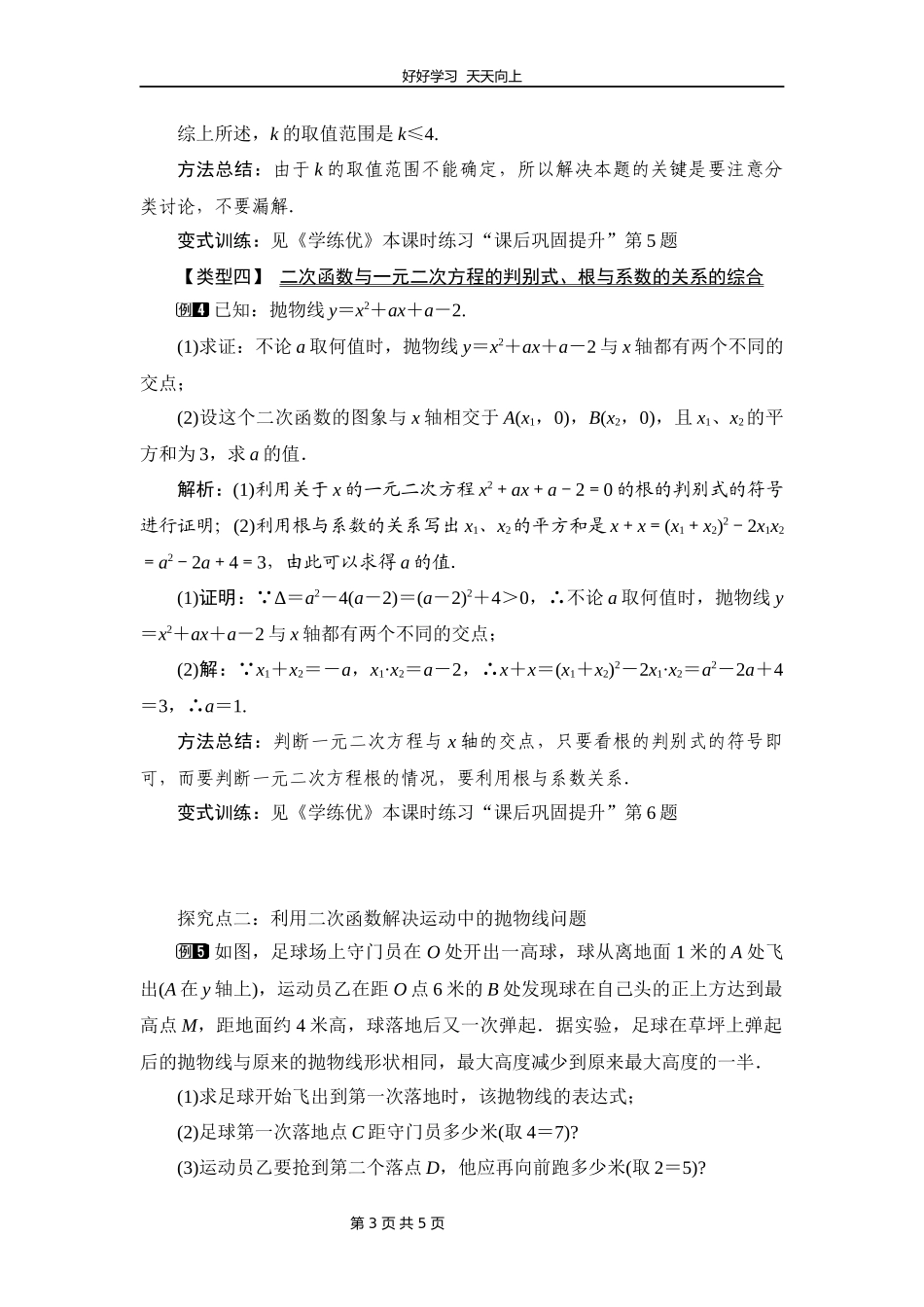 九年级数学北师大版下册第2章《5二次函数与一元二次方程》教学设计教案.docx_第3页