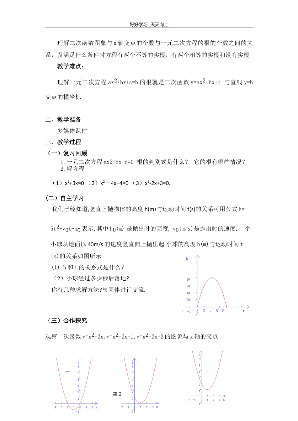 九年级数学北师大版下册第2章《5二次函数与一元二次方程》教学设计教案1.docx_第2页