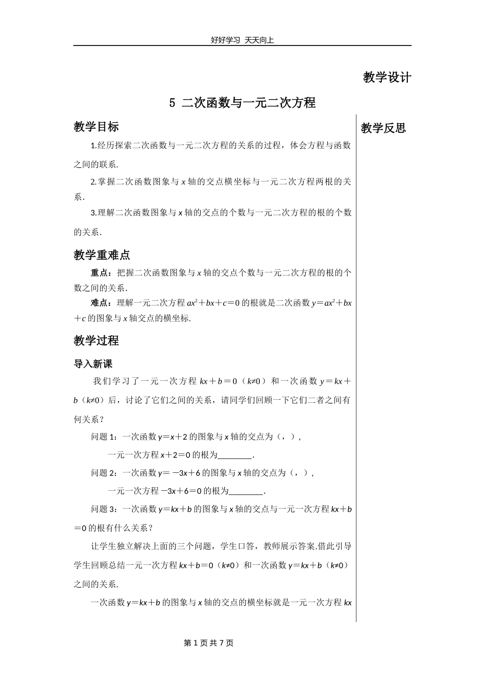 九年级数学北师大版下册第2章《5二次函数与一元二次方程》教学设计教案2.docx_第1页