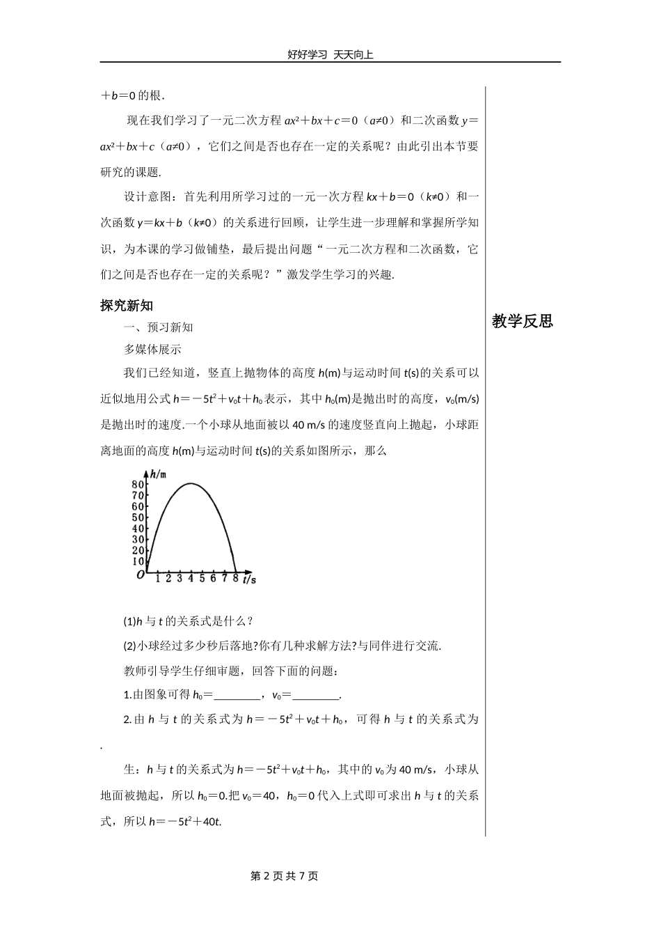 九年级数学北师大版下册第2章《5二次函数与一元二次方程》教学设计教案2.docx_第2页