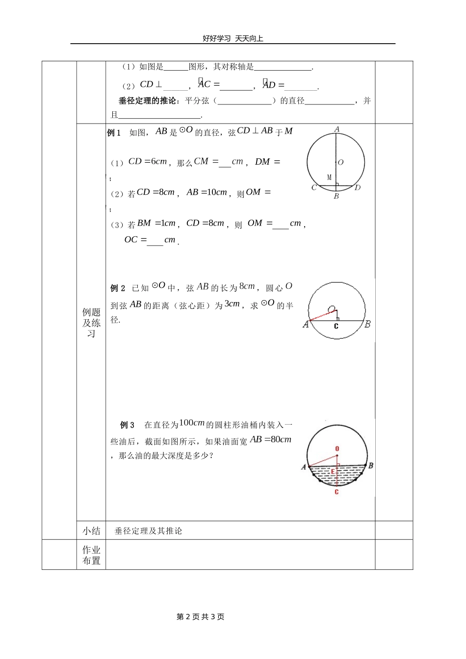 九年级数学北师大版下册第3章《3垂径定理》教学设计教案.docx_第2页