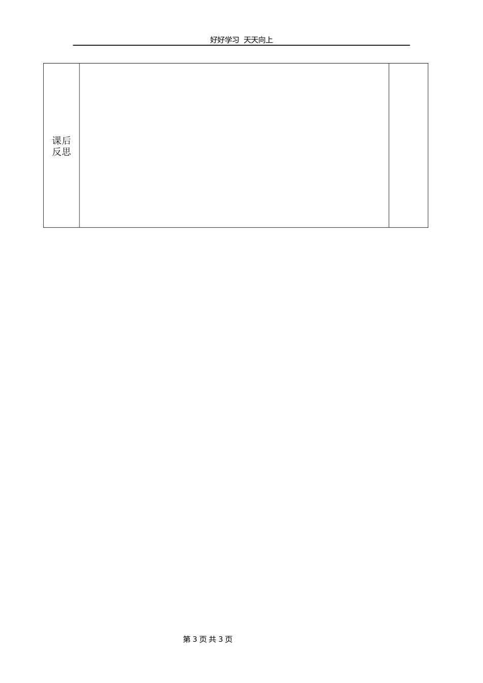九年级数学北师大版下册第3章《3垂径定理》教学设计教案.docx_第3页