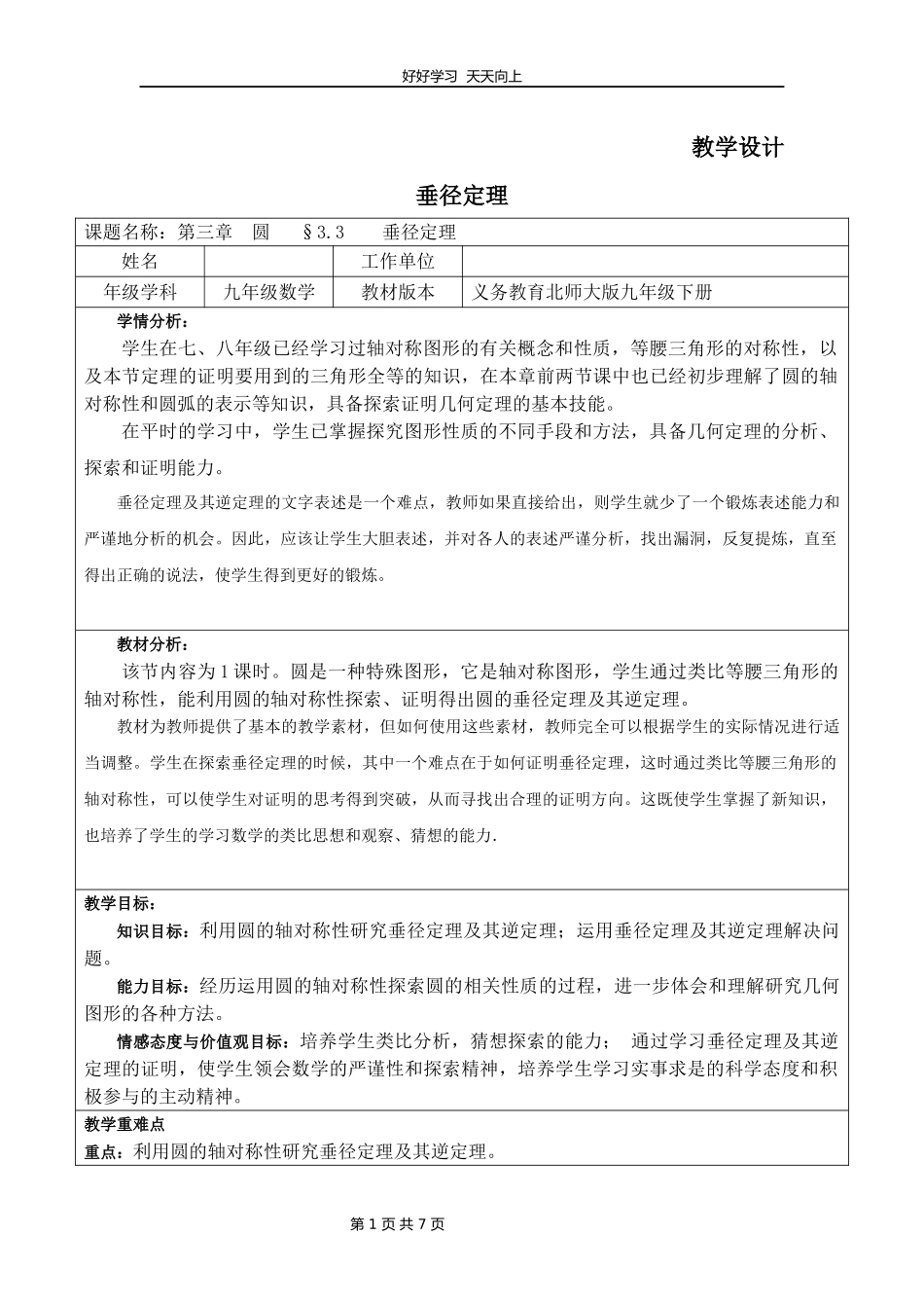九年级数学北师大版下册第3章《3垂径定理》教学设计教案1.docx_第1页