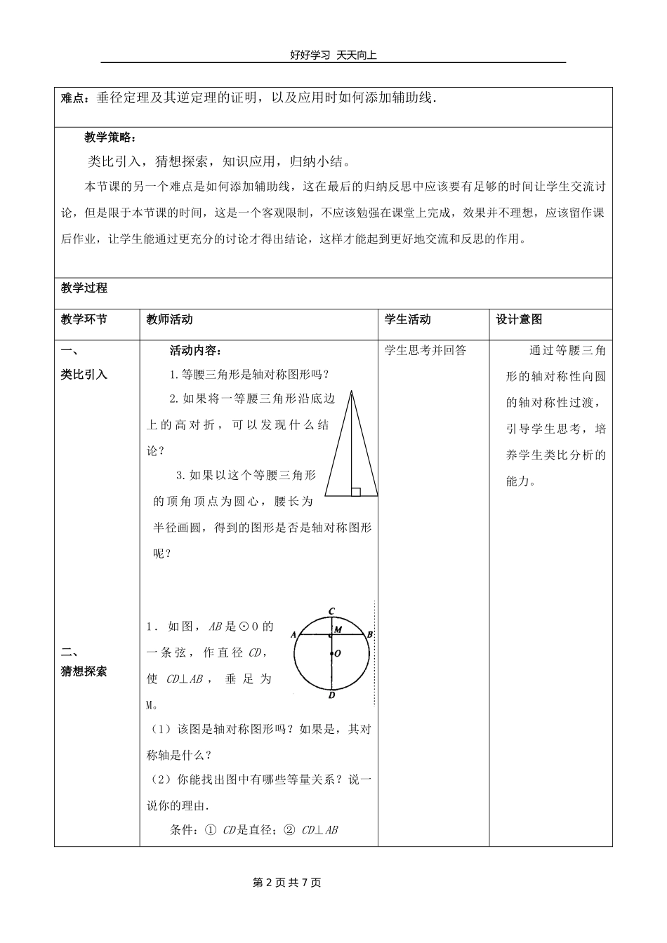 九年级数学北师大版下册第3章《3垂径定理》教学设计教案1.docx_第2页
