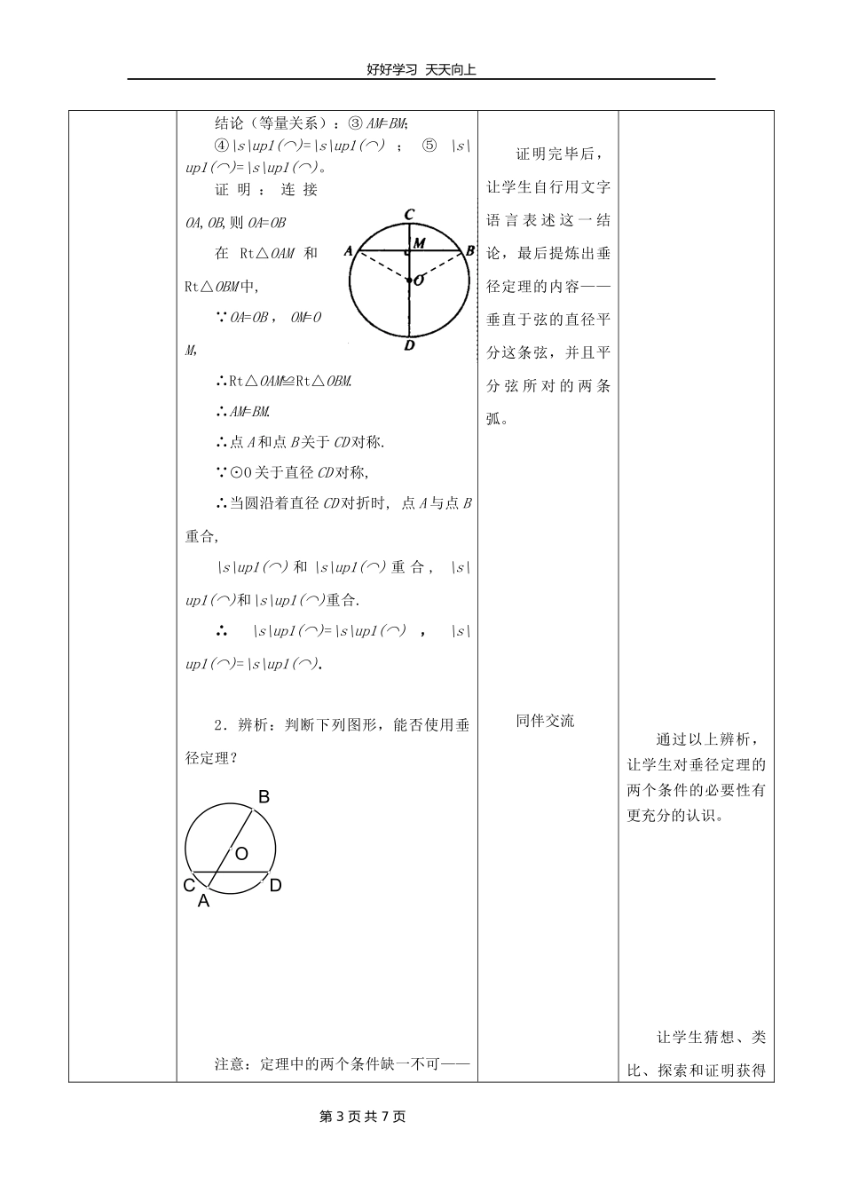 九年级数学北师大版下册第3章《3垂径定理》教学设计教案1.docx_第3页