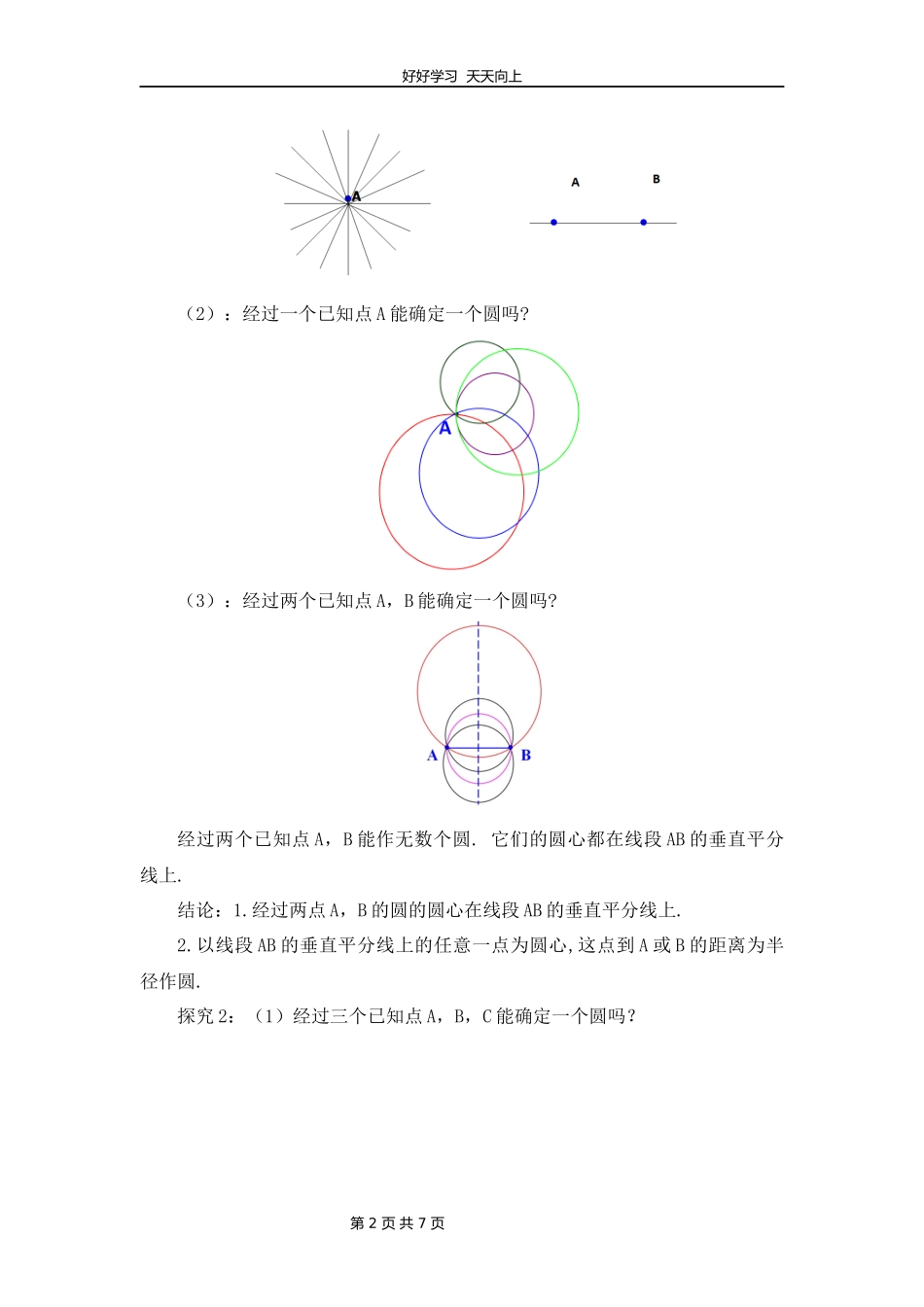 九年级数学北师大版下册第3章《5确定圆的条件》教学设计教案.docx_第2页