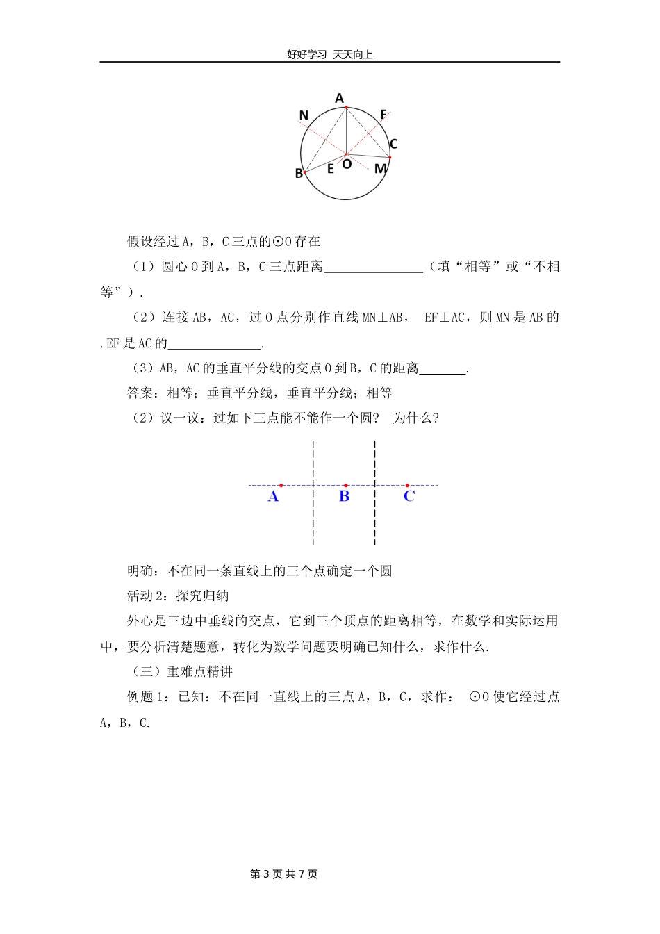 九年级数学北师大版下册第3章《5确定圆的条件》教学设计教案.docx_第3页