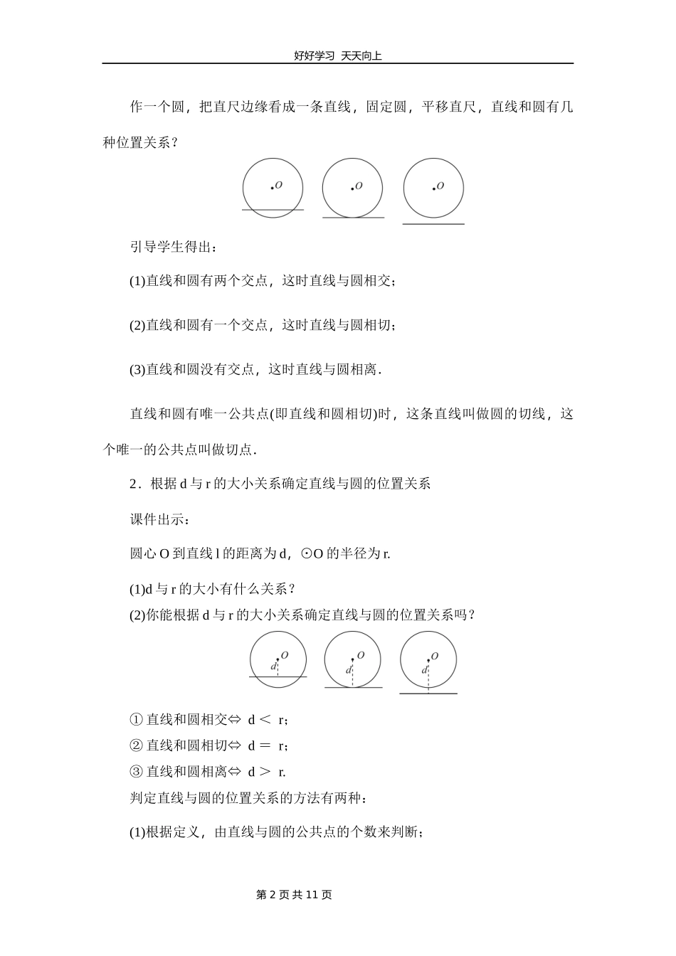 九年级数学北师大版下册第3章《6直线和圆的位置关系》教学设计教案.docx_第2页