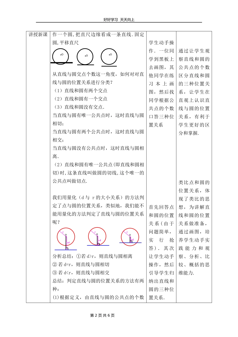 九年级数学北师大版下册第3章《6直线和圆的位置关系》教学设计教案1.docx_第2页