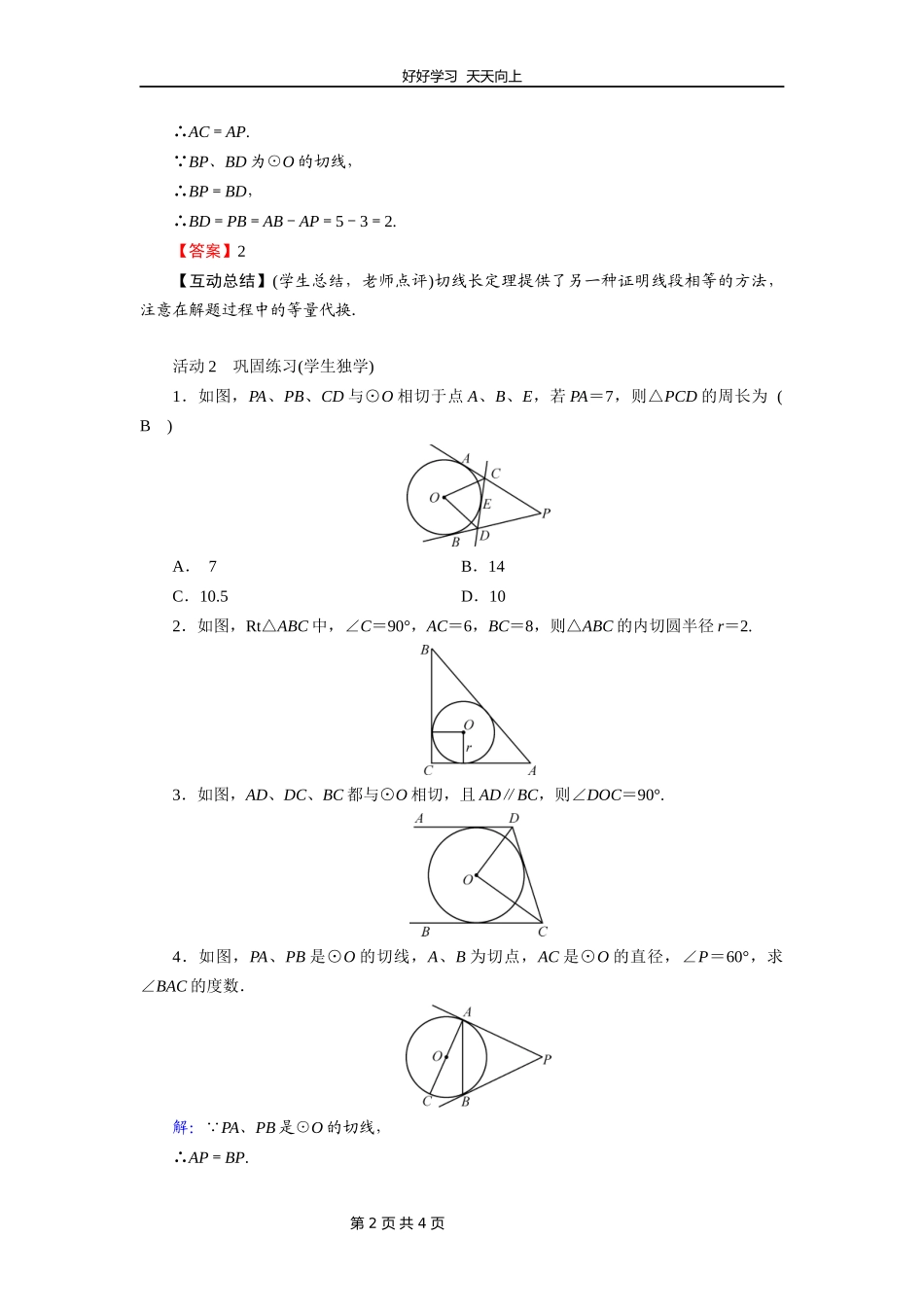 九年级数学北师大版下册第3章《7切线长定理》教学设计教案.docx_第2页
