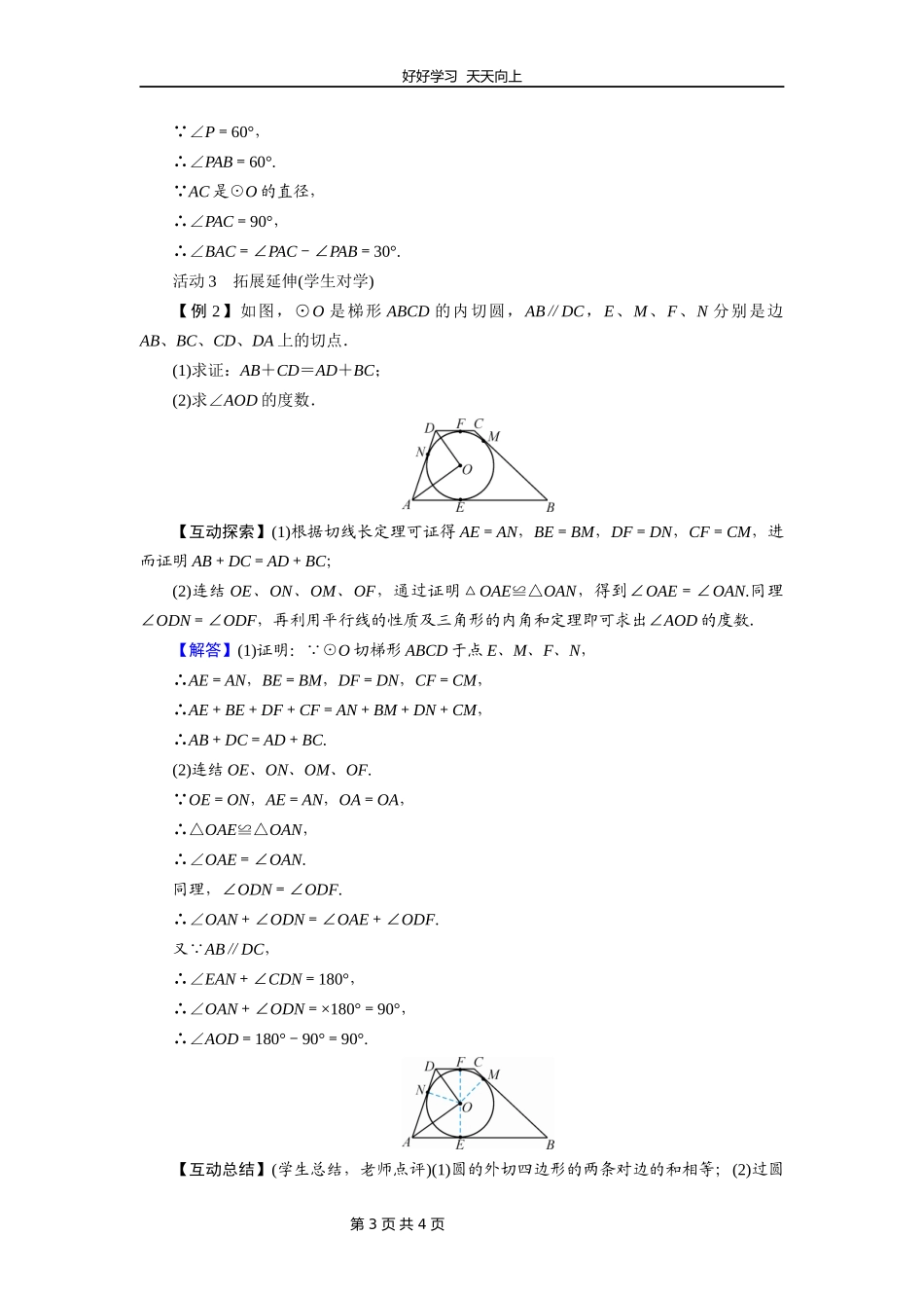 九年级数学北师大版下册第3章《7切线长定理》教学设计教案.docx_第3页