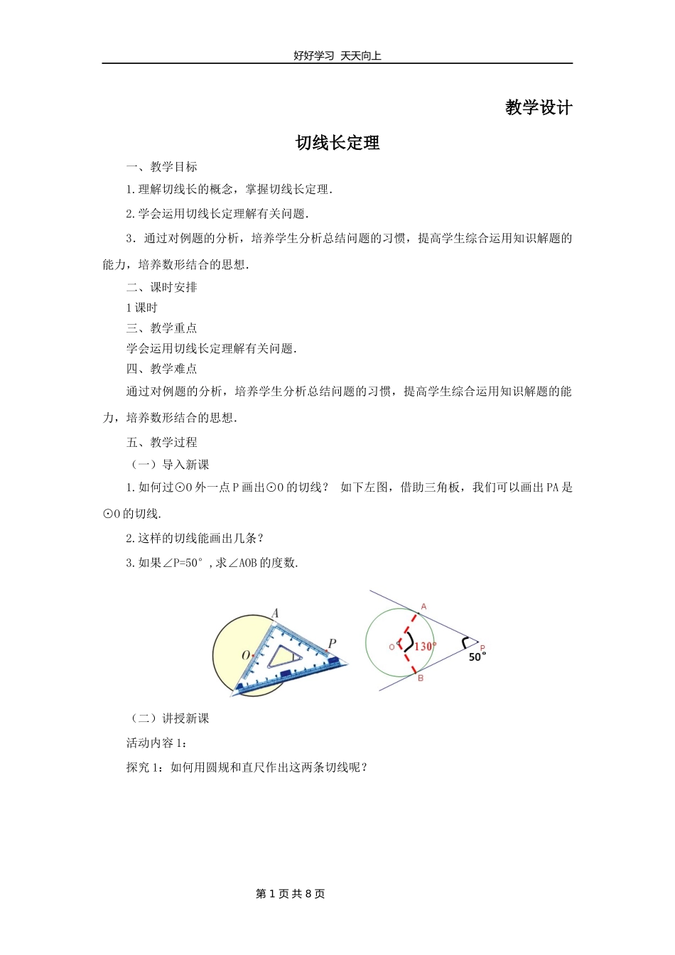 九年级数学北师大版下册第3章《7切线长定理》教学设计教案1.docx_第1页