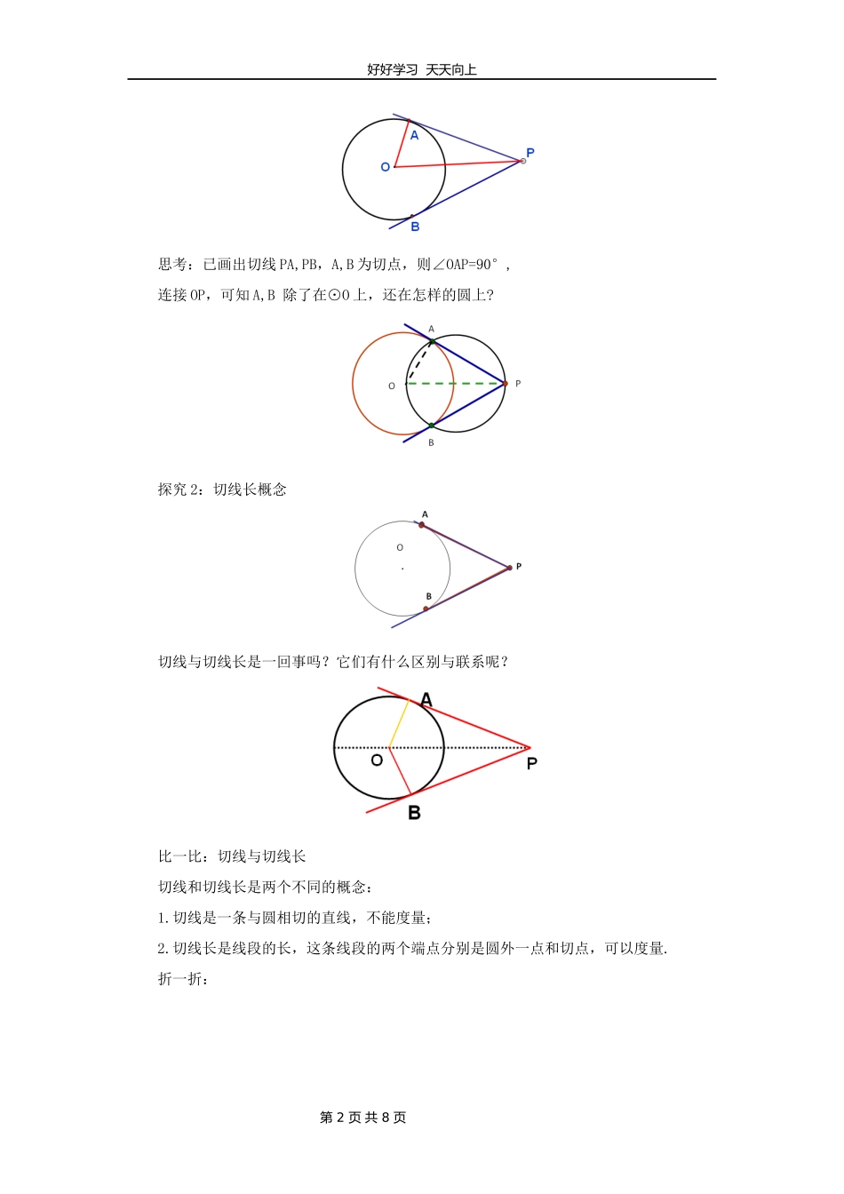 九年级数学北师大版下册第3章《7切线长定理》教学设计教案1.docx_第2页