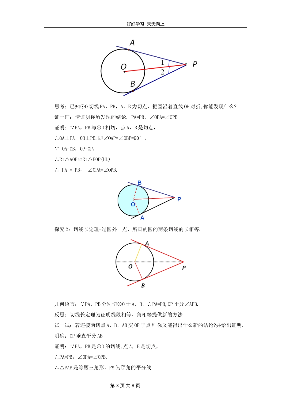 九年级数学北师大版下册第3章《7切线长定理》教学设计教案1.docx_第3页