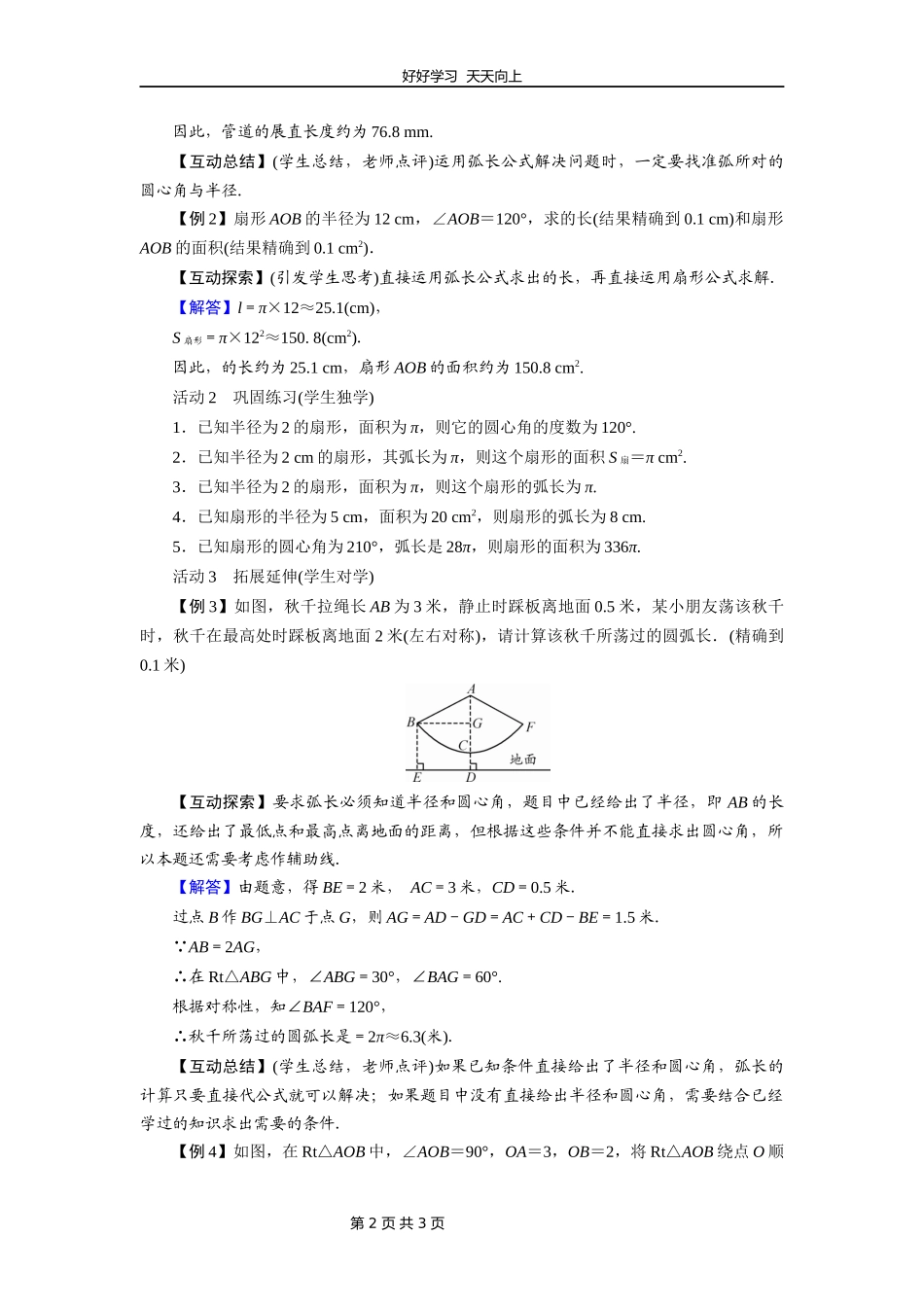九年级数学北师大版下册第3章《9弧长及扇形的面积》教学设计教案.docx_第2页