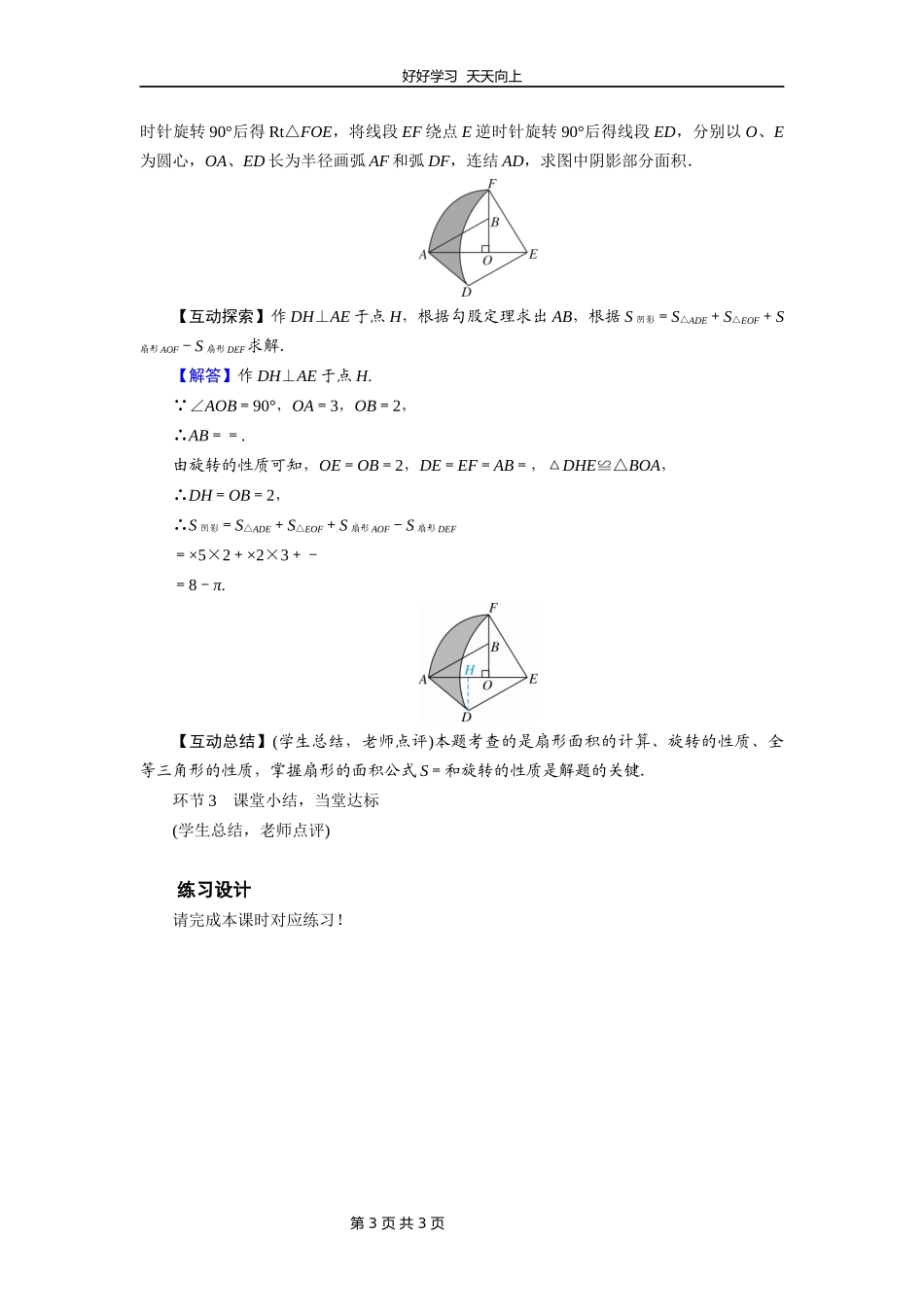 九年级数学北师大版下册第3章《9弧长及扇形的面积》教学设计教案.docx_第3页