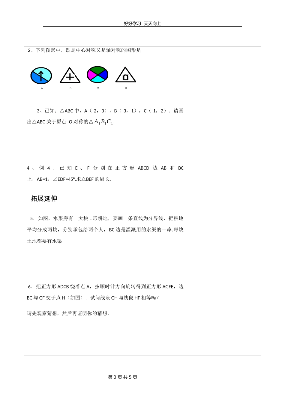 九年级数学人教版上册第23单元复习教学设计教案.docx_第3页