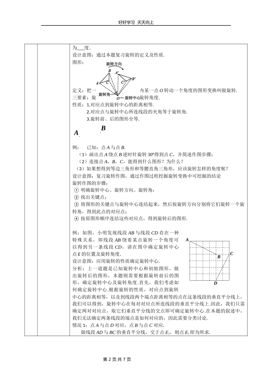 九年级数学人教版上册第23单元复习教学设计教案2.docx_第2页