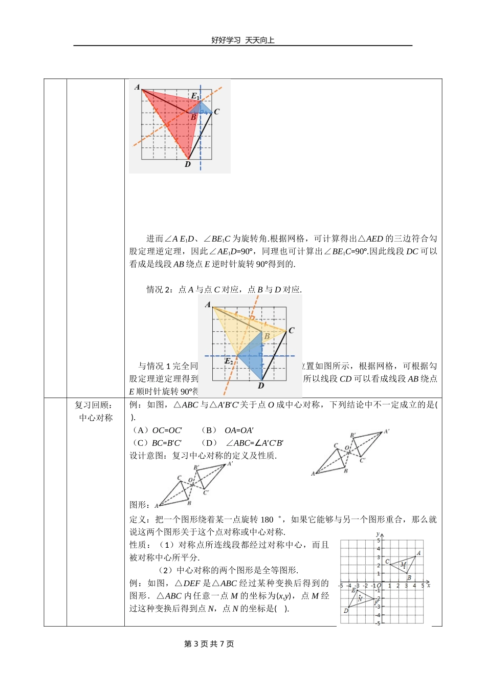 九年级数学人教版上册第23单元复习教学设计教案2.docx_第3页
