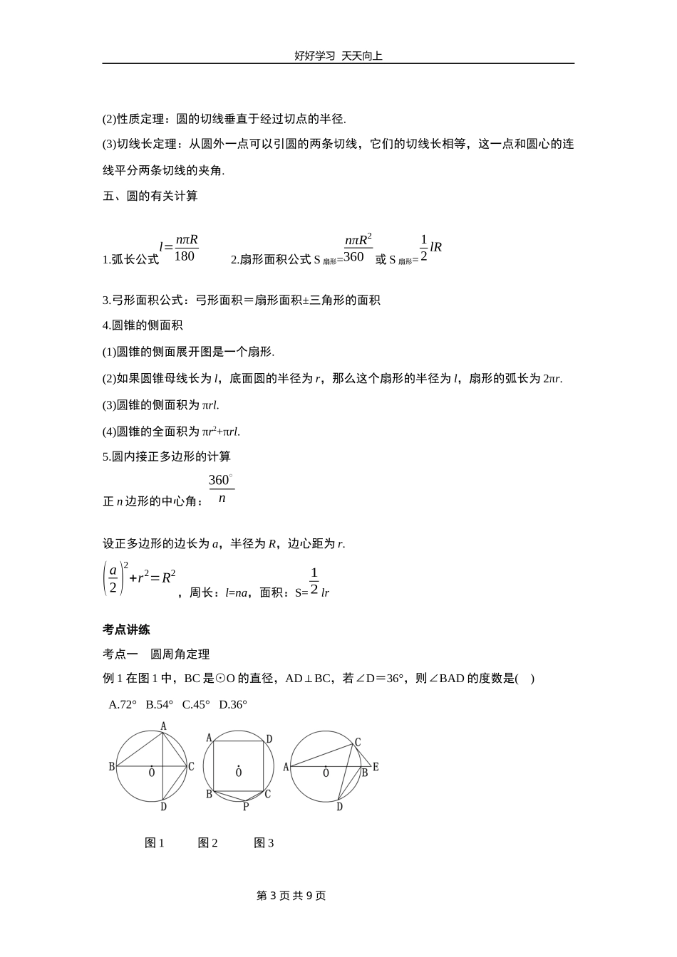 九年级数学人教版上册第24单元复习教学设计教案.docx_第3页