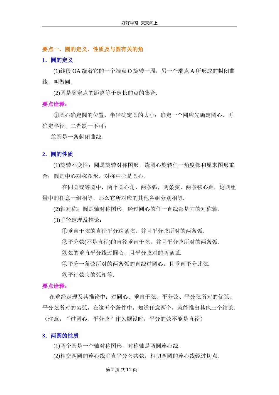 九年级数学人教版上册第24单元复习教学设计教案1.docx_第2页