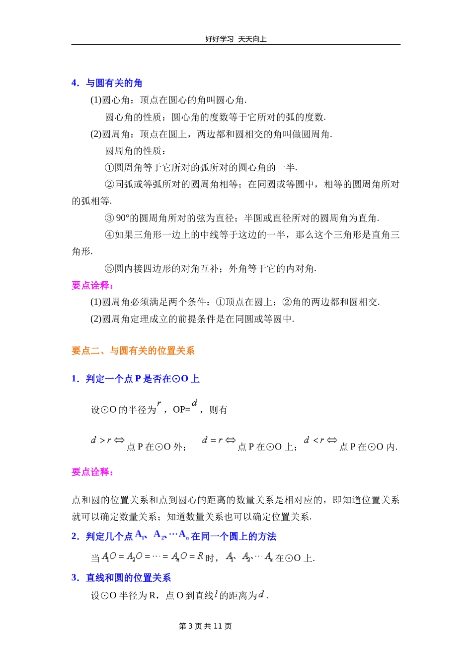 九年级数学人教版上册第24单元复习教学设计教案1.docx_第3页
