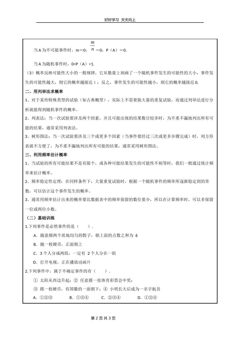 九年级数学人教版上册第25单元复习教学设计教案.docx_第2页