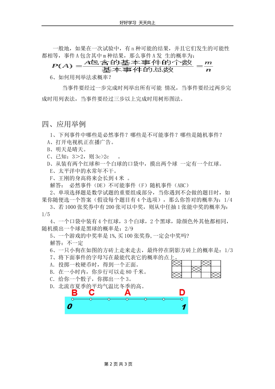 九年级数学人教版上册第25单元复习教学设计教案2.docx_第2页