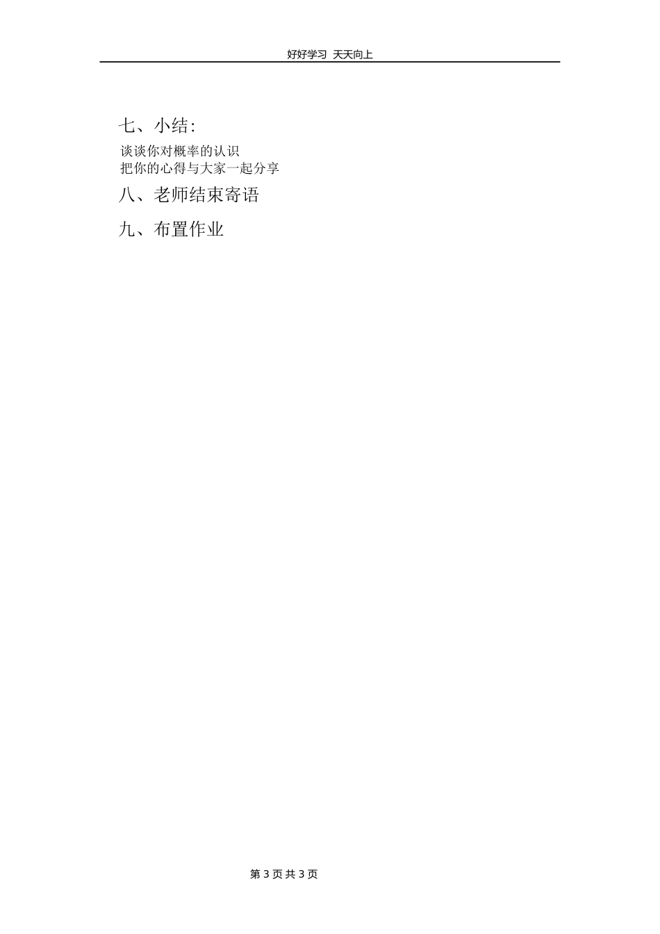 九年级数学人教版上册第25单元复习教学设计教案2.docx_第3页