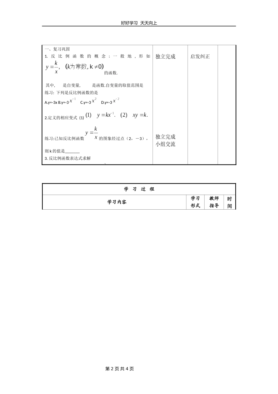 九年级数学人教版下册第26单元复习教学设计教案1.docx_第2页
