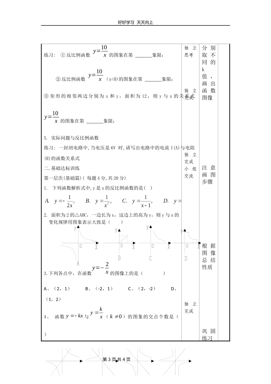 九年级数学人教版下册第26单元复习教学设计教案1.docx_第3页