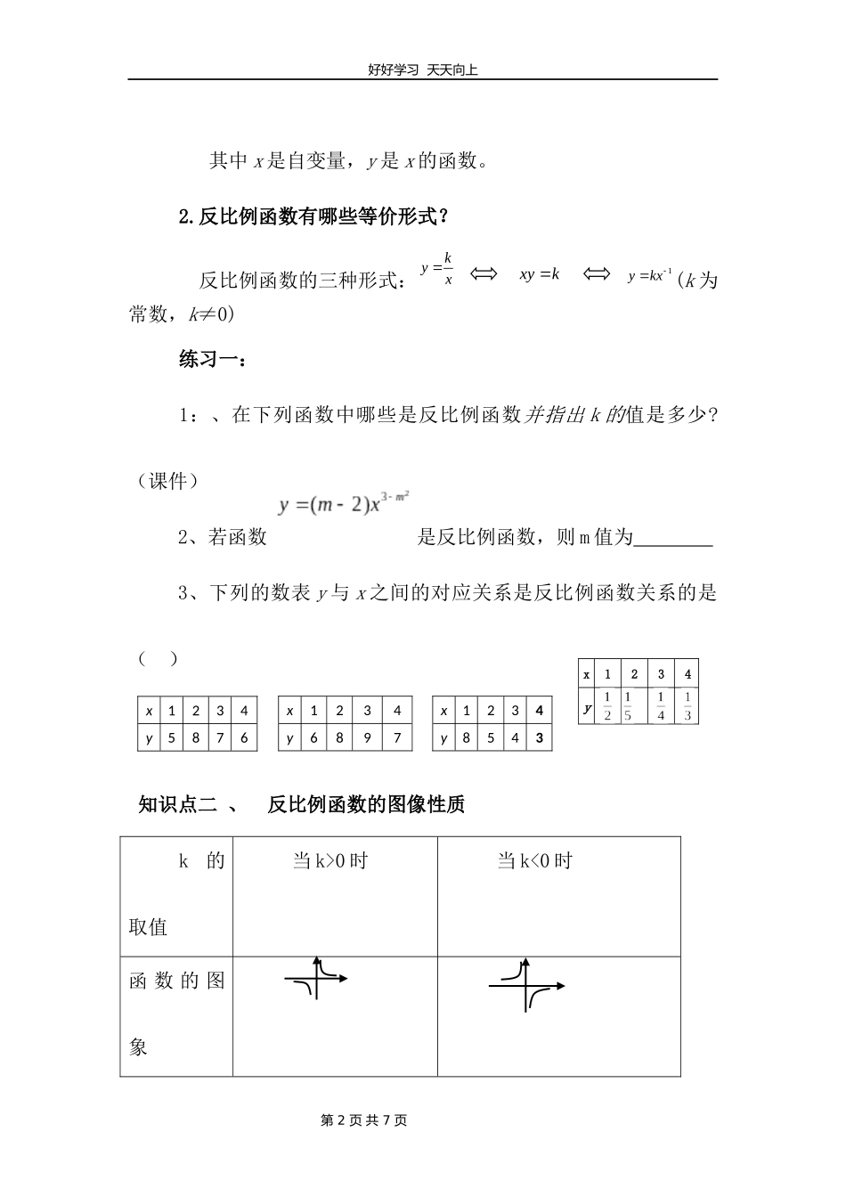 九年级数学人教版下册第26单元复习教学设计教案2.docx_第2页