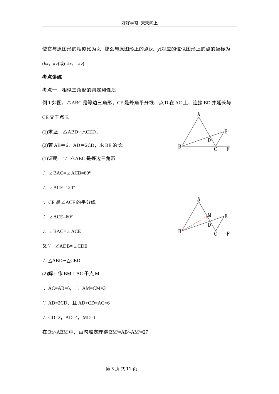 九年级数学人教版下册第27单元复习教学设计教案1.docx_第3页