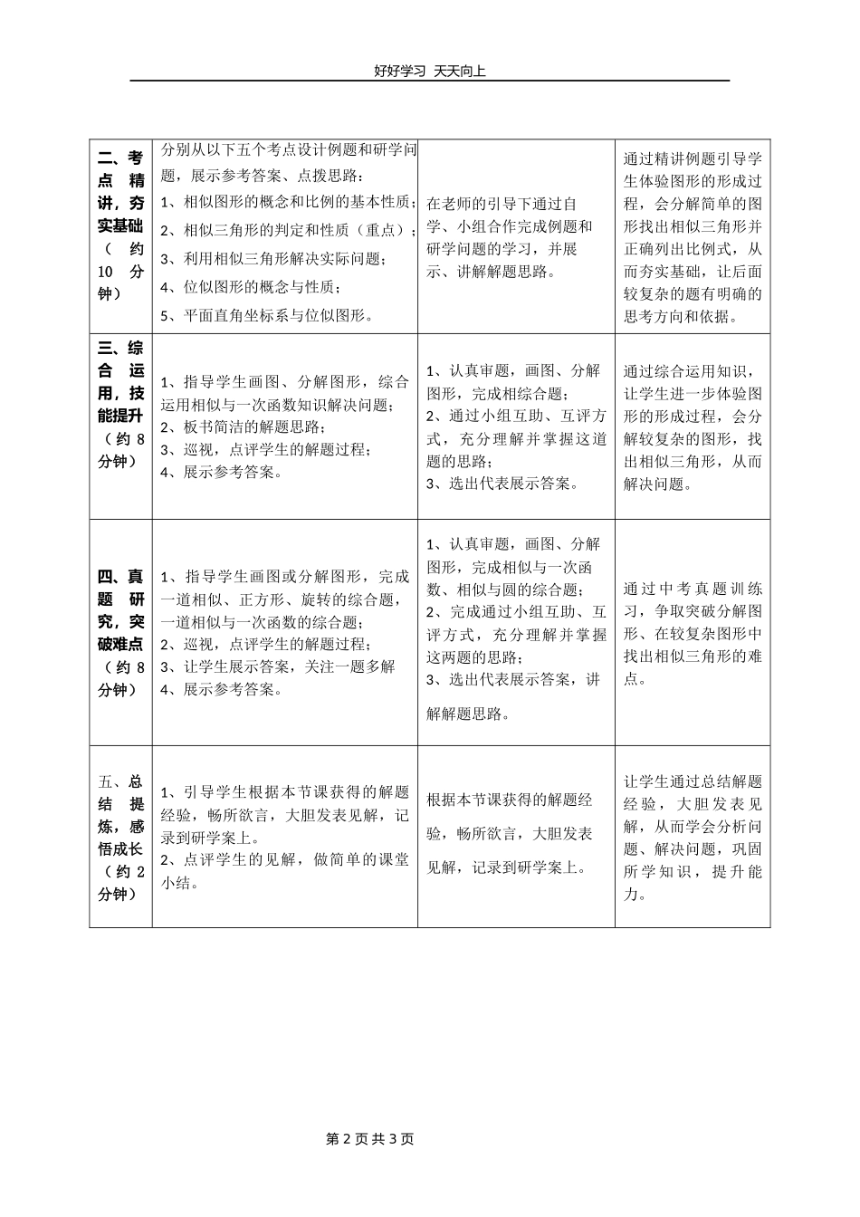 九年级数学人教版下册第27单元复习教学设计教案2.docx_第2页