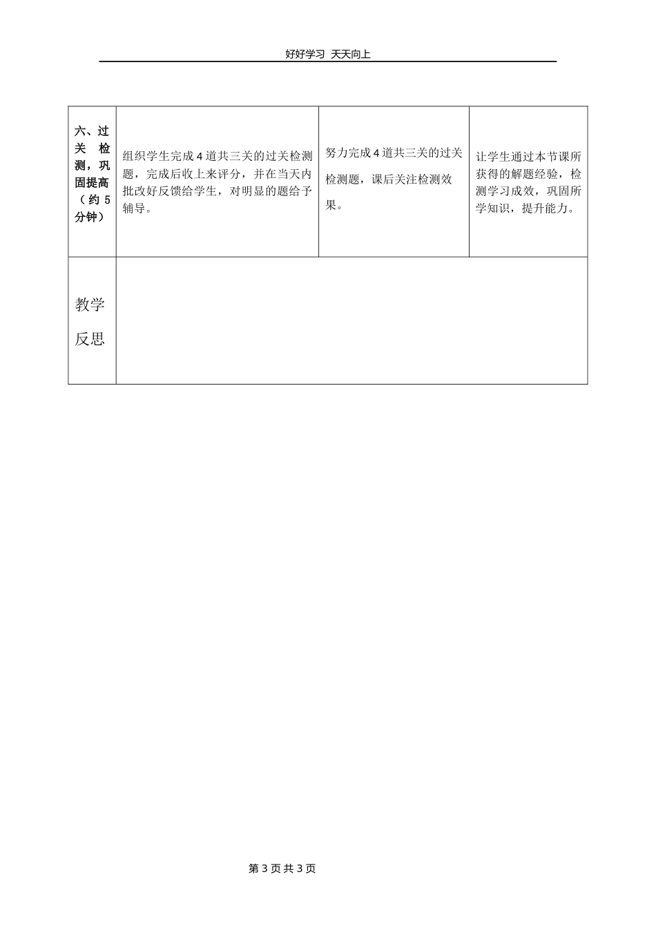 九年级数学人教版下册第27单元复习教学设计教案2.docx_第3页