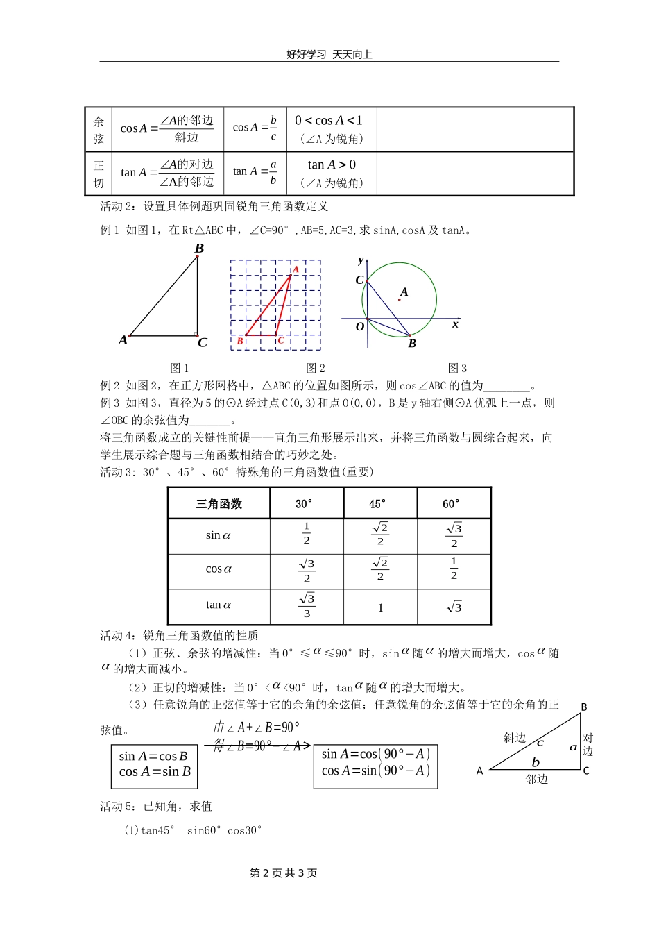 九年级数学人教版下册第28单元复习教学设计教案1.docx_第2页
