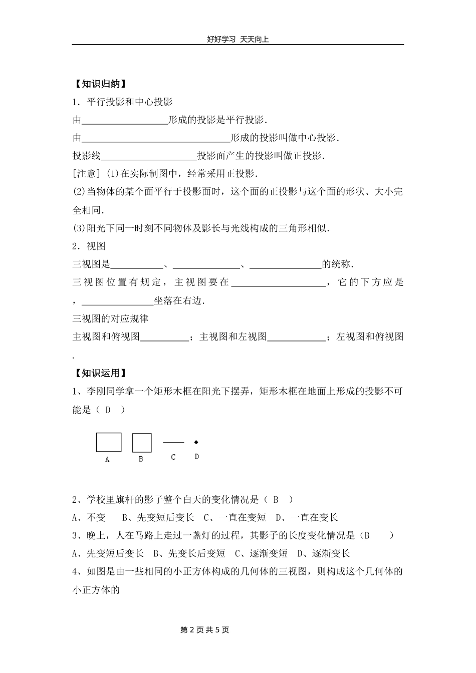 九年级数学人教版下册第29单元复习教学设计教案1.docx_第2页