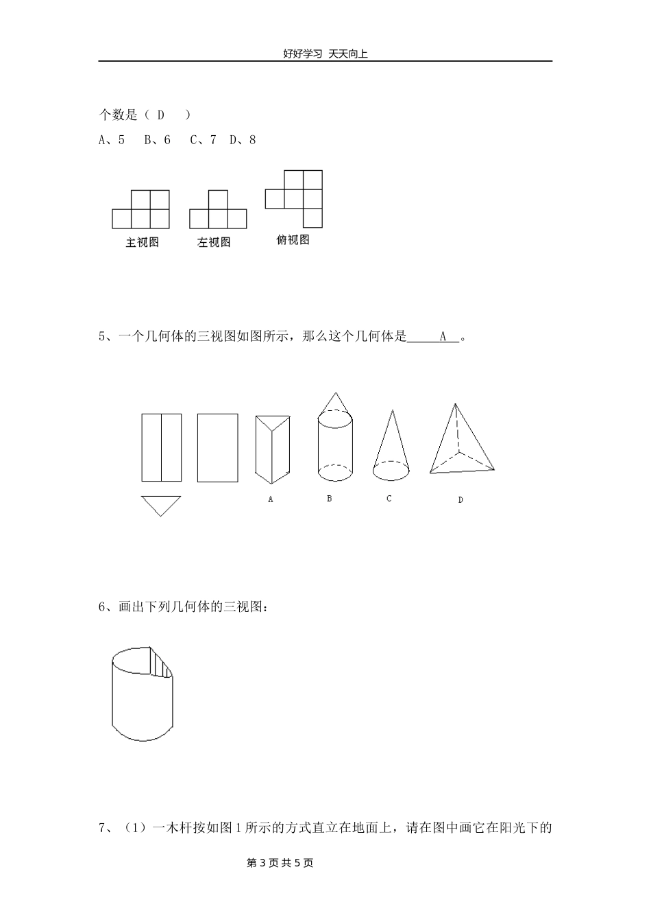 九年级数学人教版下册第29单元复习教学设计教案1.docx_第3页